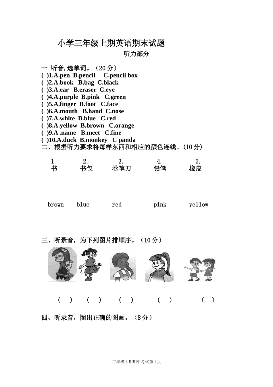 三年级上期英语期末考试_第1页