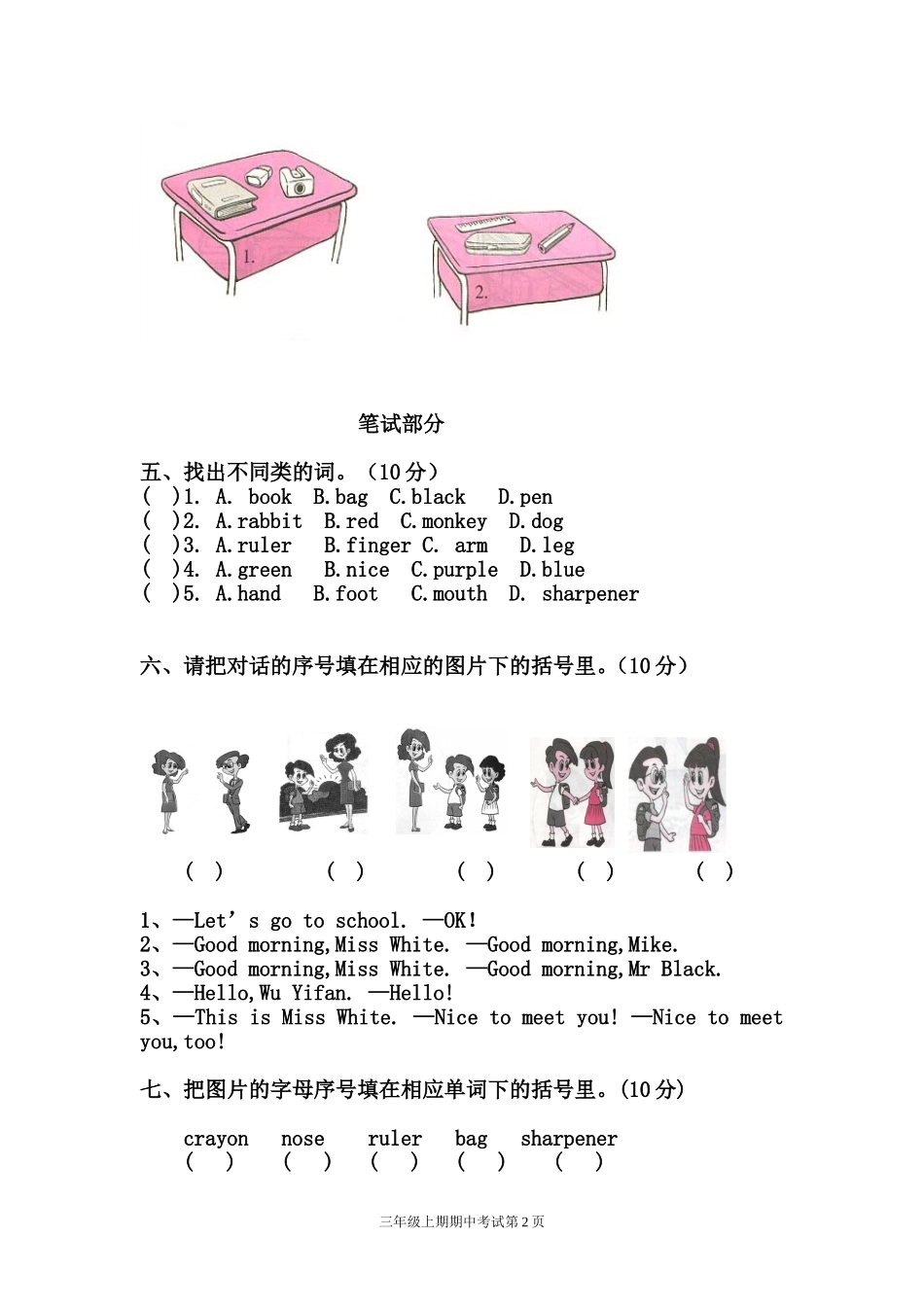三年级上期英语期末考试_第2页