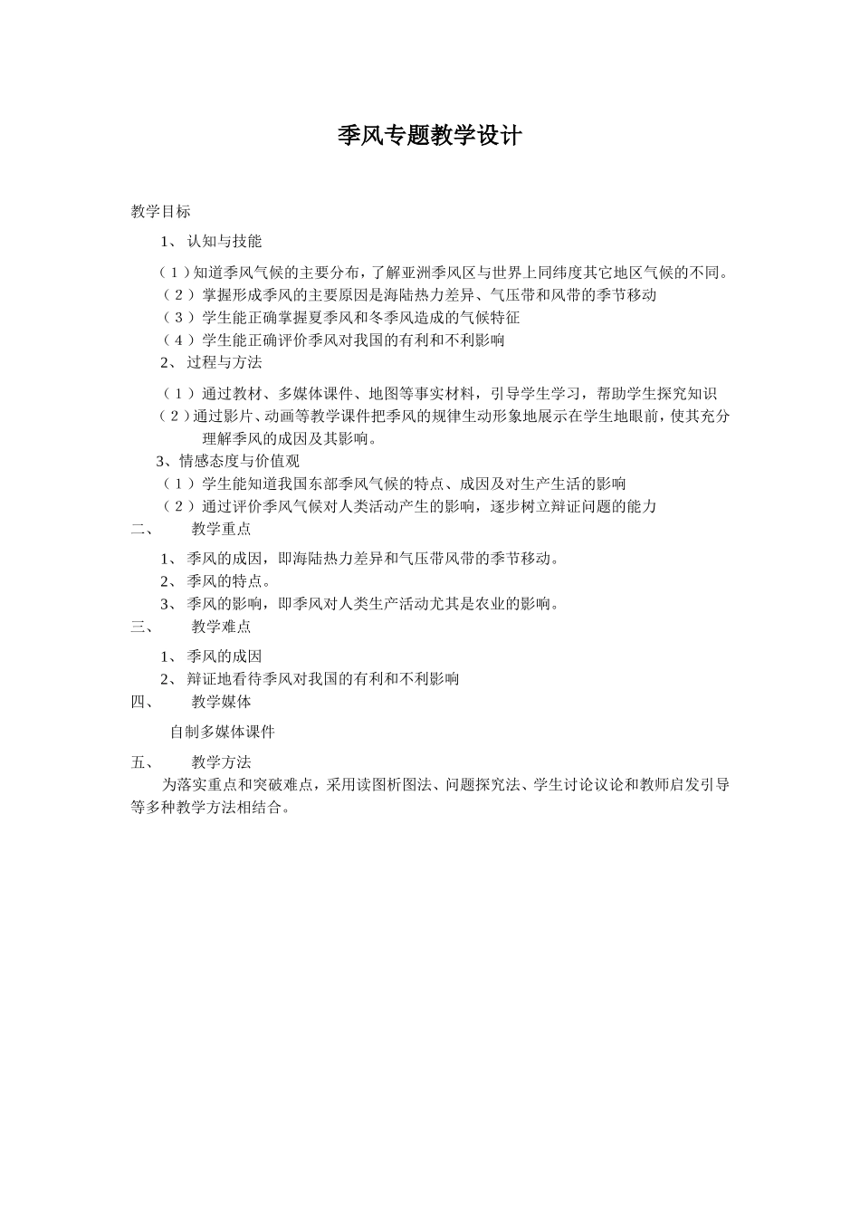 季风教学设计_第1页