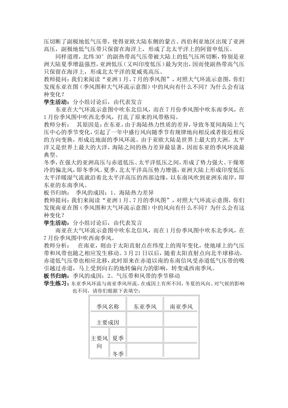 季风教学设计_第3页
