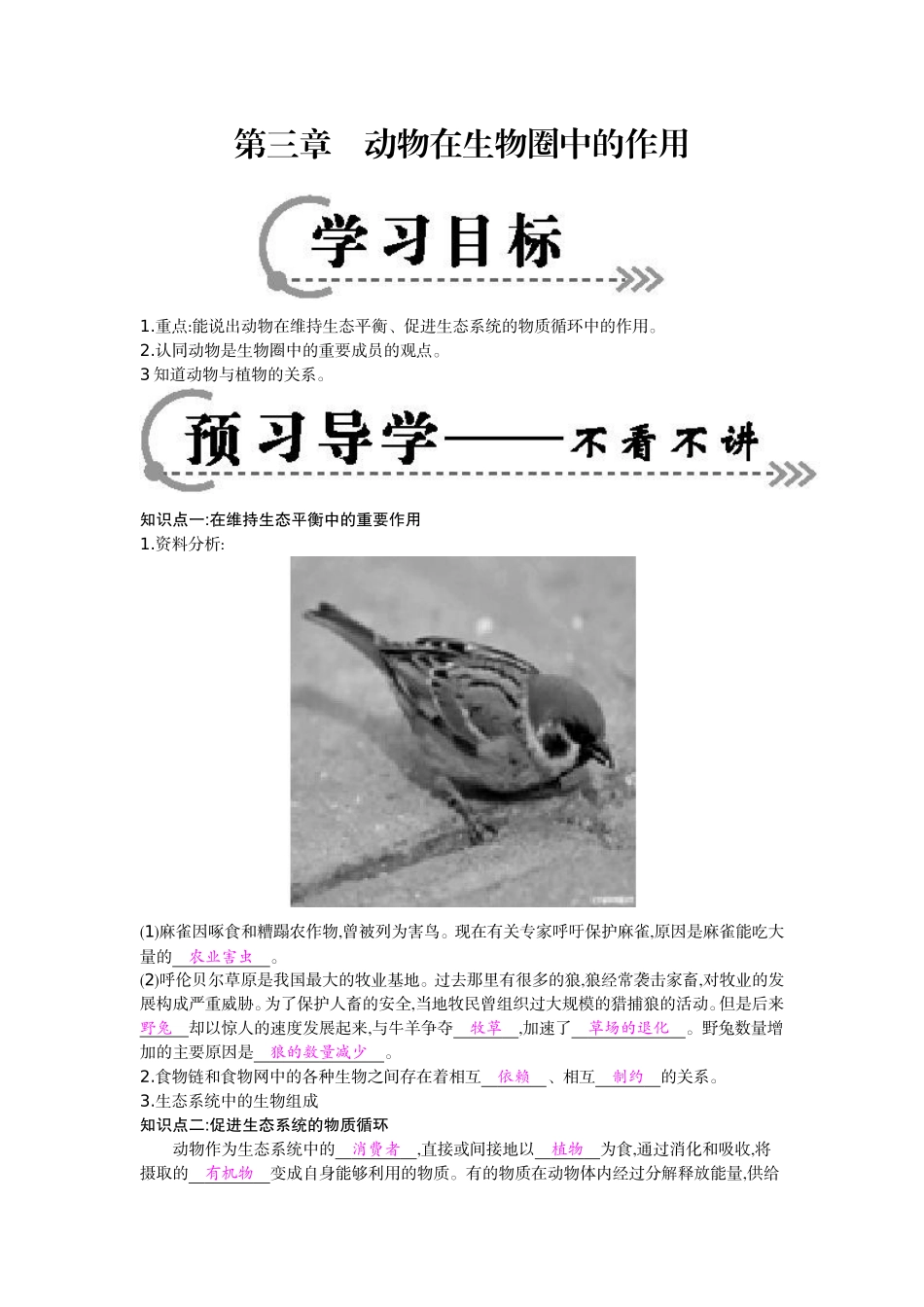 《动物在生物圈中的作用》导学案_第1页