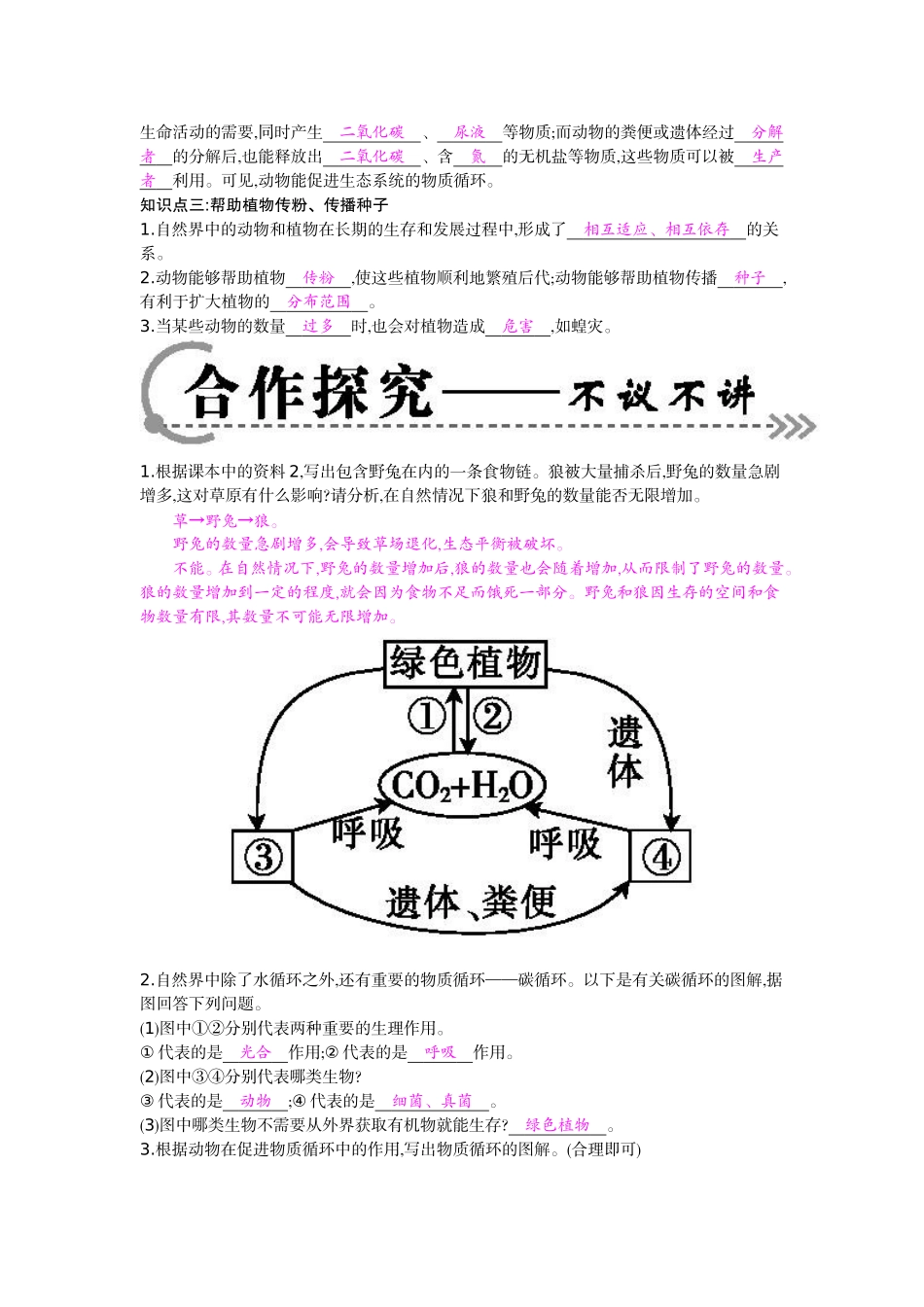 《动物在生物圈中的作用》导学案_第2页