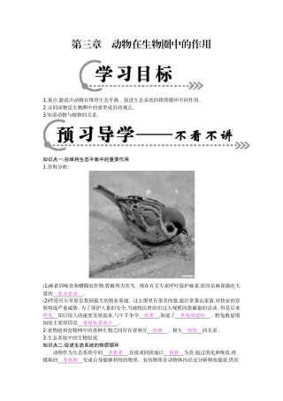 《动物在生物圈中的作用》导学案