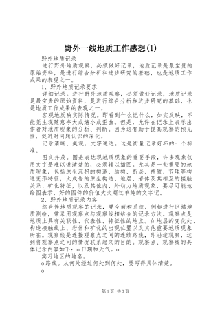 野外一线地质工作感想(2)