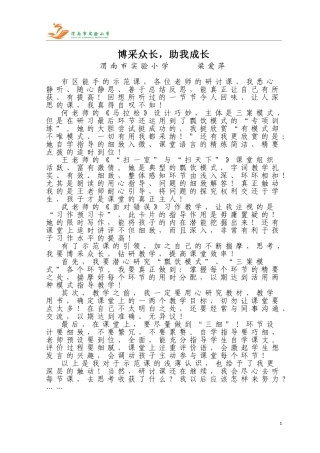 听课反思（示范课）