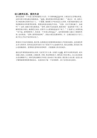 幼儿教师反思