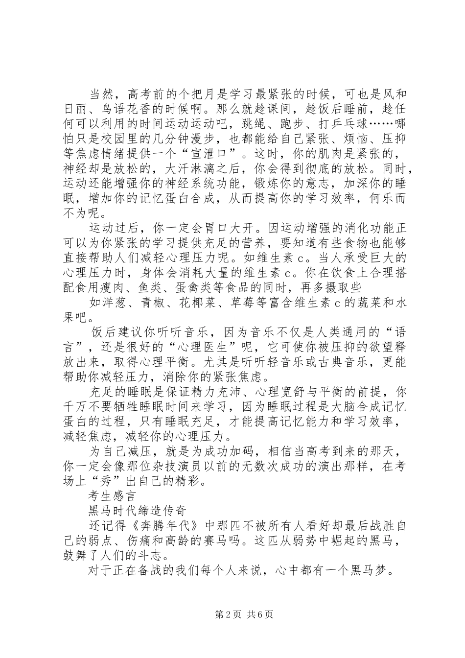 提分宝典用后感悟[优秀范文5篇]_第2页