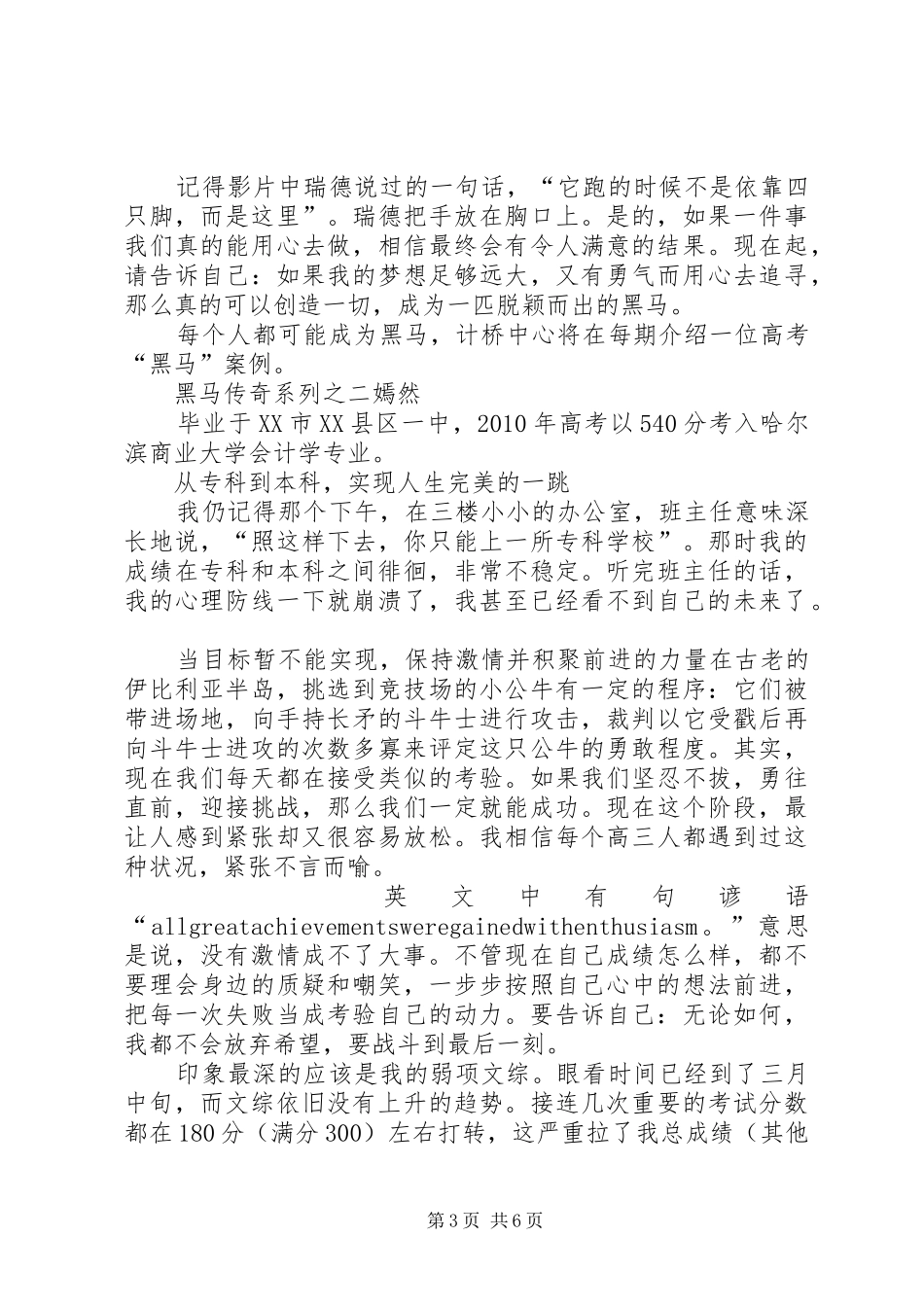 提分宝典用后感悟[优秀范文5篇]_第3页