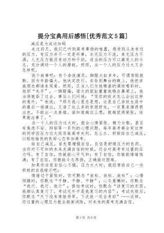 提分宝典用后感悟[优秀范文5篇]