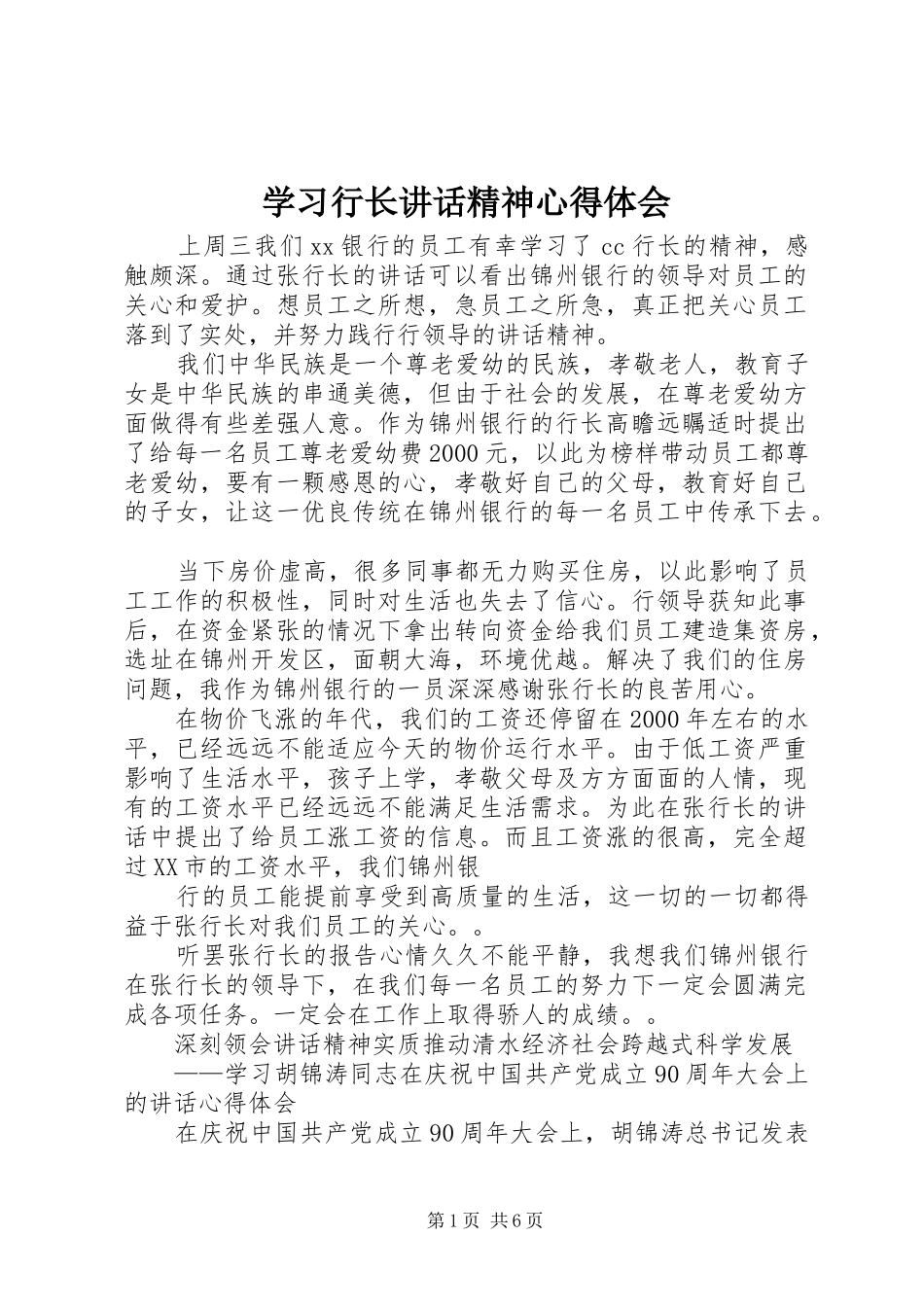 学习行长讲话精神心得体会_第1页