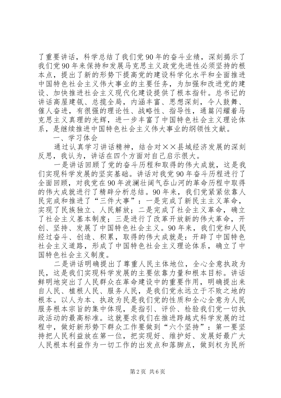 学习行长讲话精神心得体会_第2页
