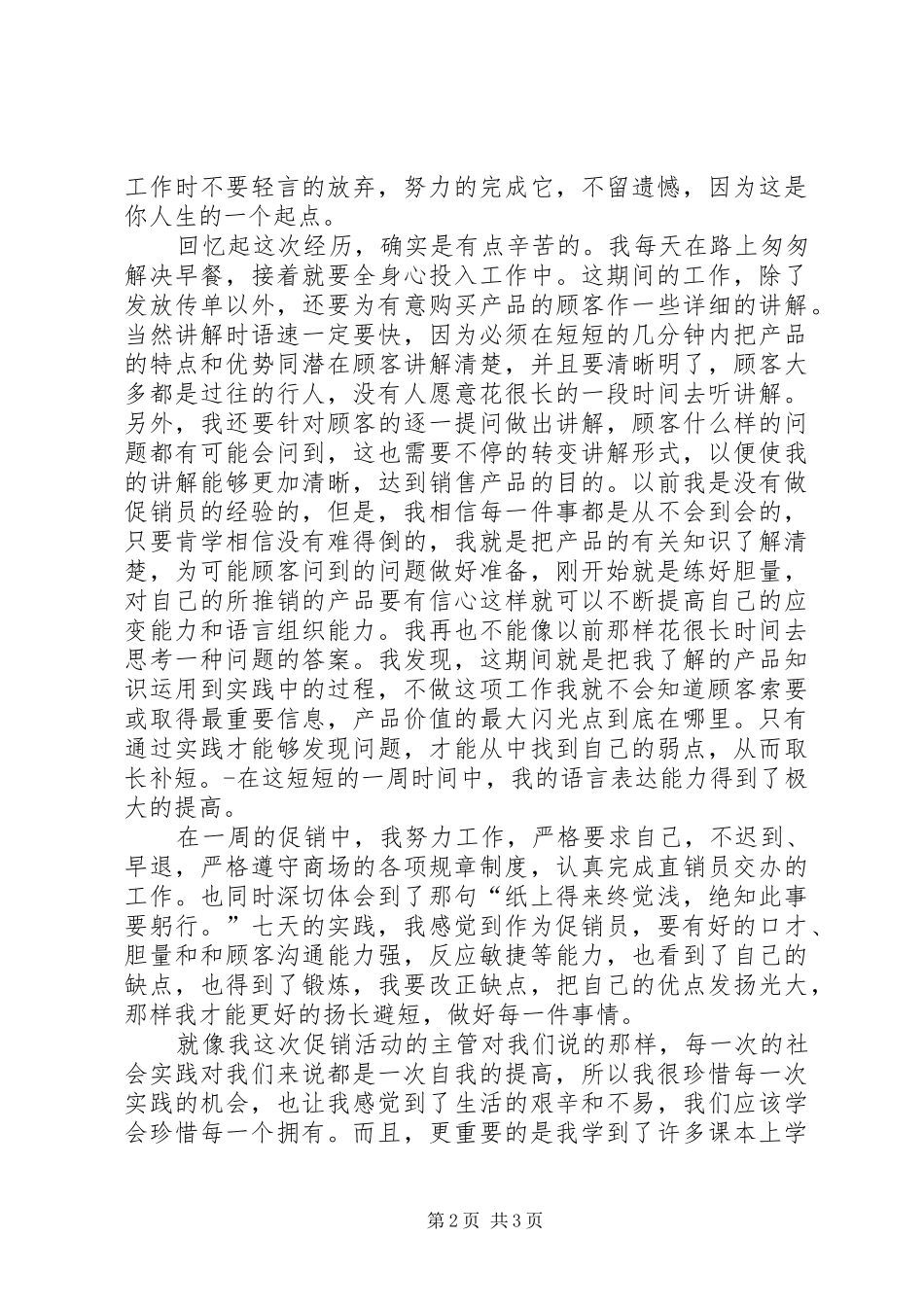 学习《马克思主义基本原理概论》心得体会大全_第2页