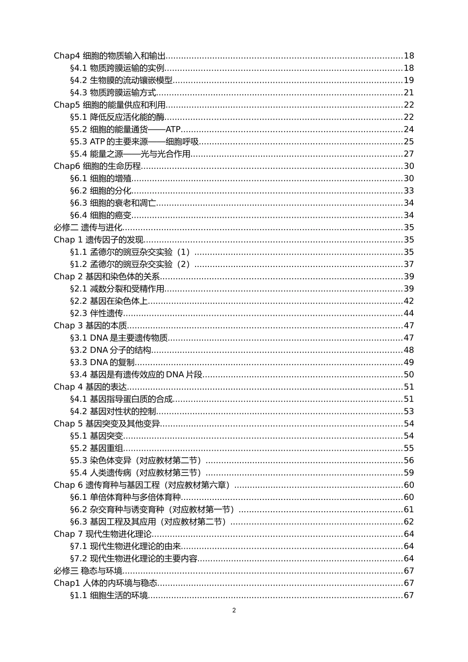 刘永生学生笔记必修（2014新春版)_第2页