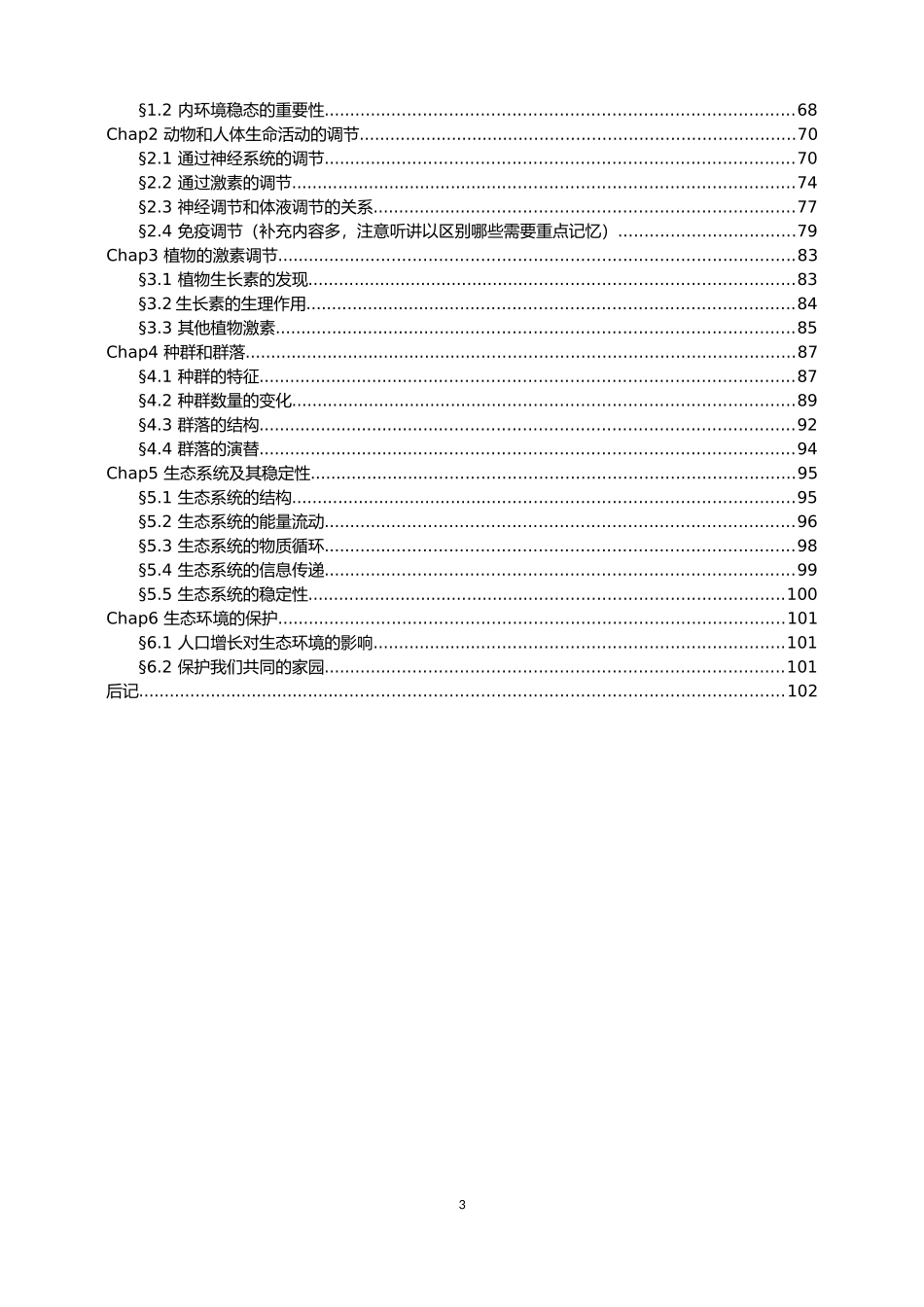 刘永生学生笔记必修（2014新春版)_第3页