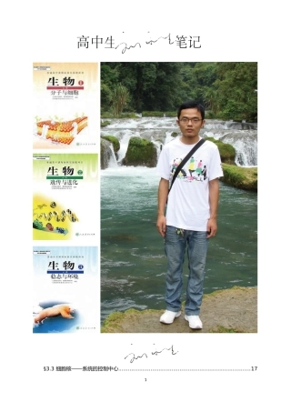 刘永生学生笔记必修（2014新春版)