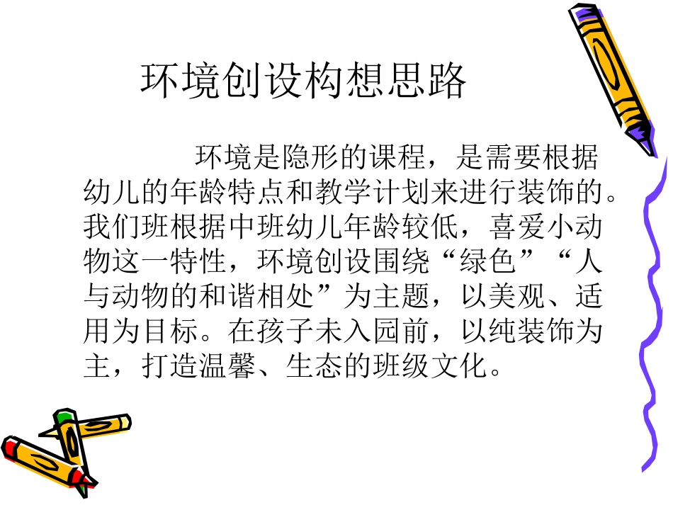 幼儿园中班环境创设课件_第2页
