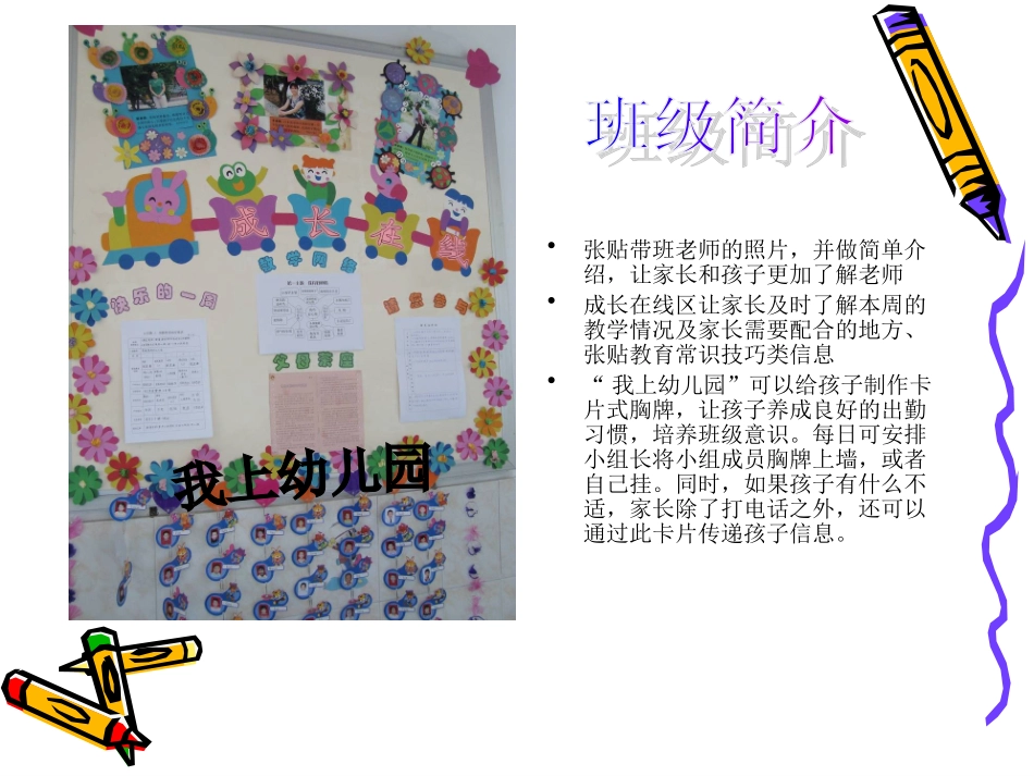 幼儿园中班环境创设课件_第3页