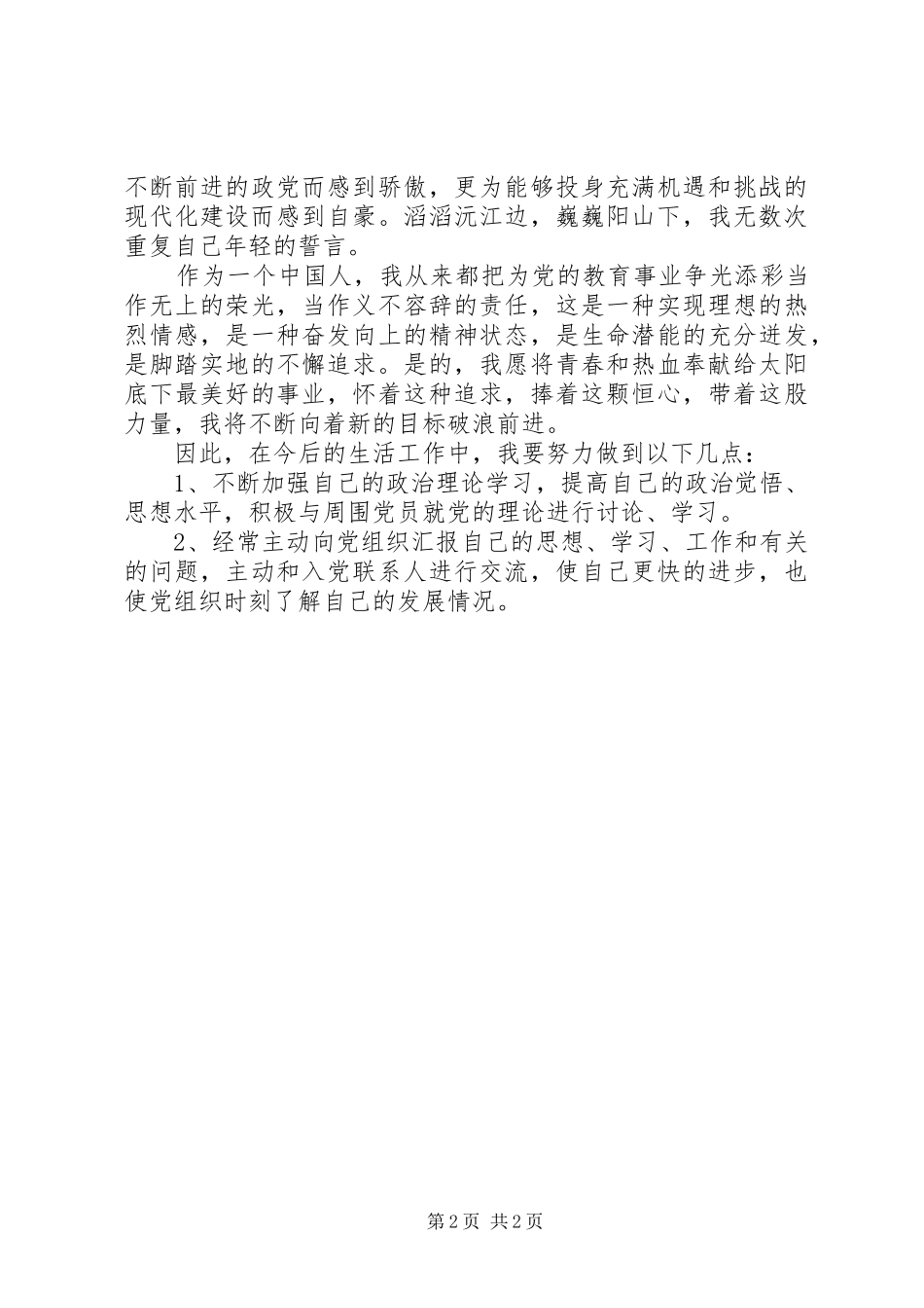 建党90周年党建心得体会_第2页