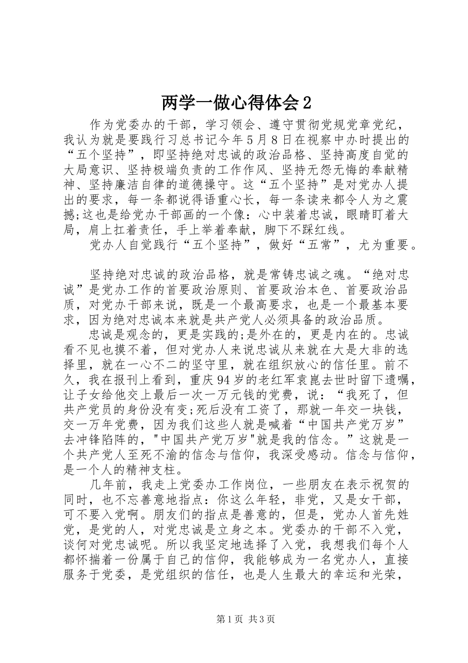 两学一做心得体会2 (5)_第1页