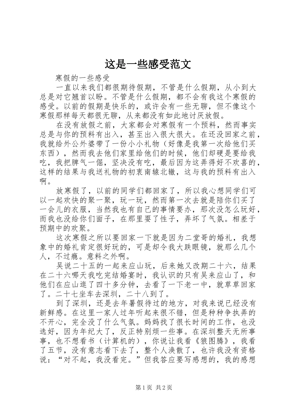 这是一些感受范文_1_第1页