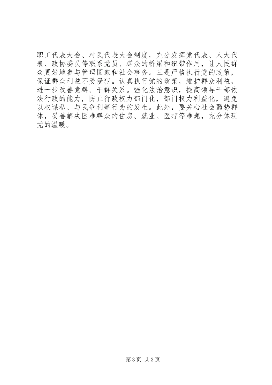 干部联系群众心得体会_第3页