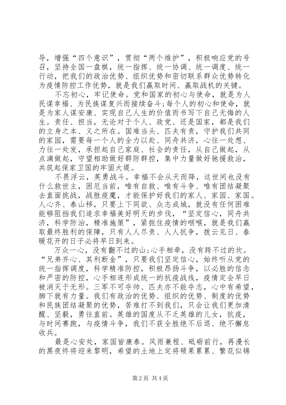 观《战“疫”一线党旗红》心得3篇_第2页
