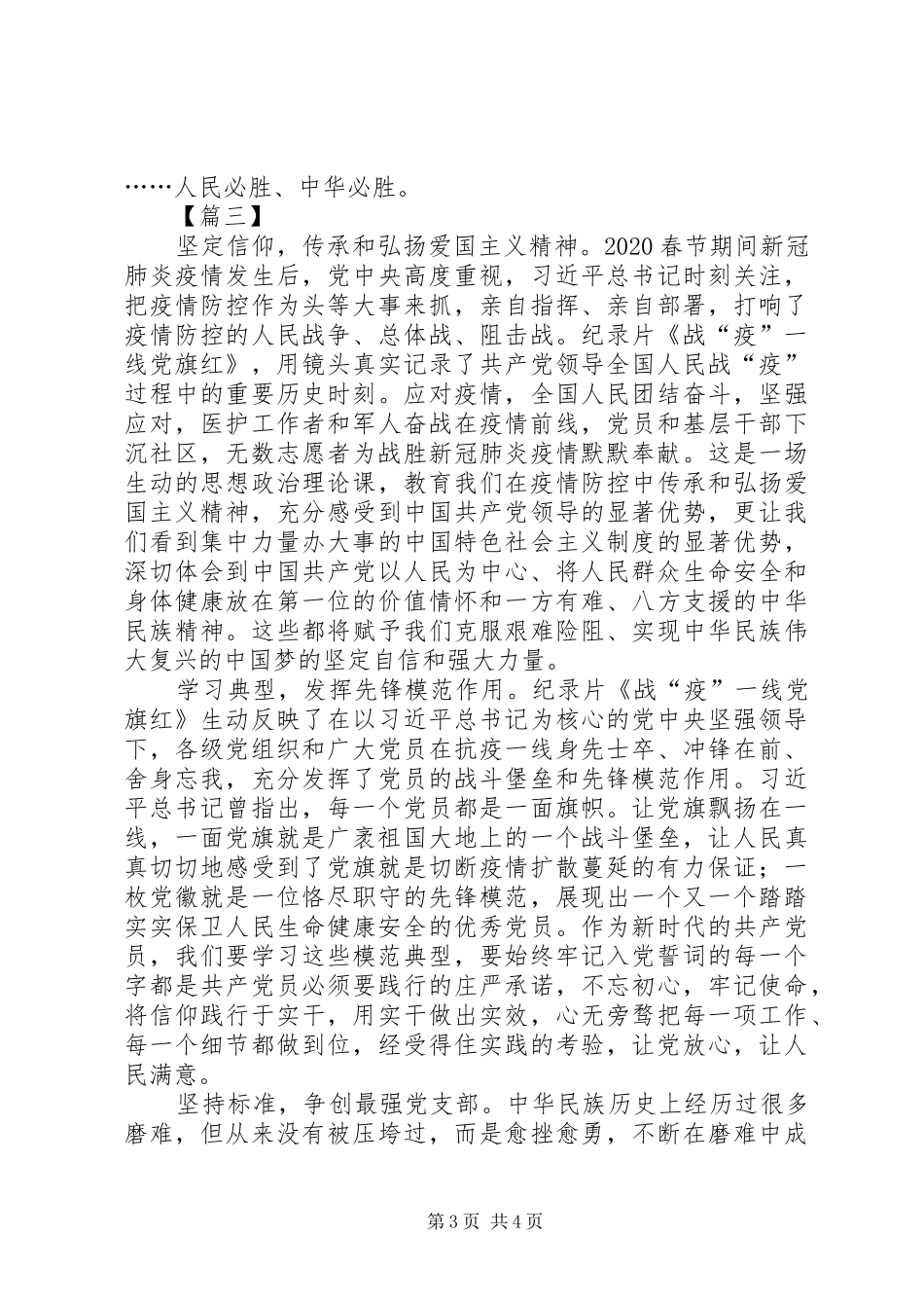 观《战“疫”一线党旗红》心得3篇_第3页