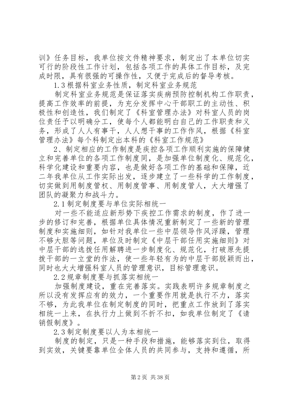 浅释综合管理在疾病预防控制中心的几点作用与体会2_第2页
