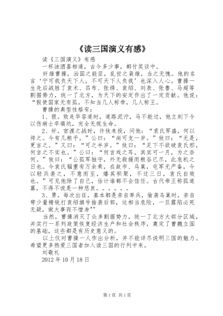 《读三国演义有感》
