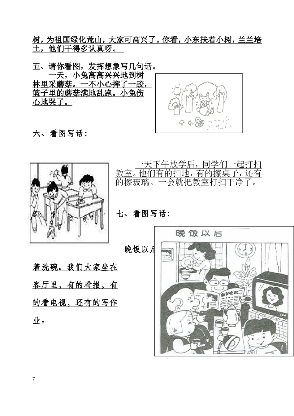 一年级看图写话范文_第2页