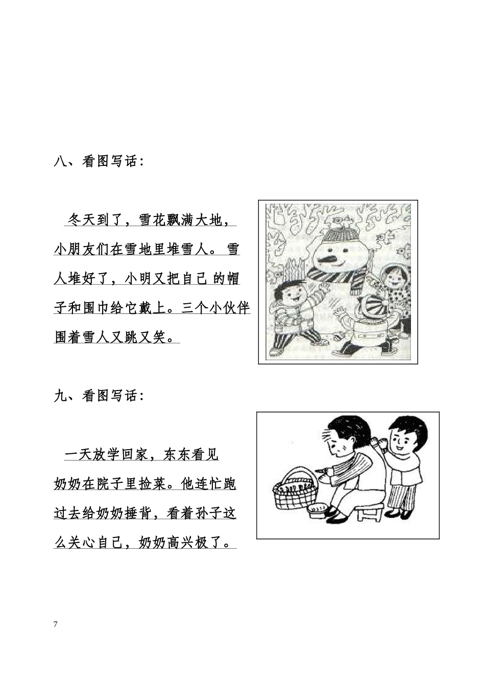 一年级看图写话范文_第3页