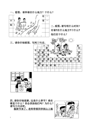 一年级看图写话范文