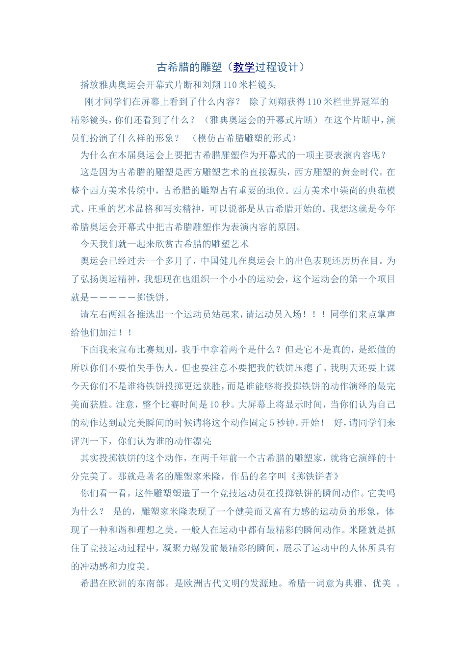 古希腊的雕塑（教学过程设计）_第1页