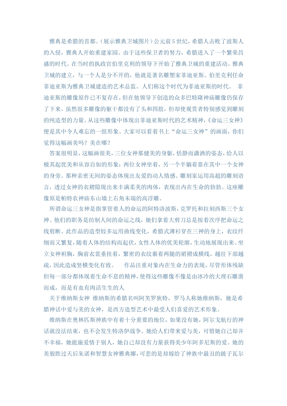 古希腊的雕塑（教学过程设计）_第3页