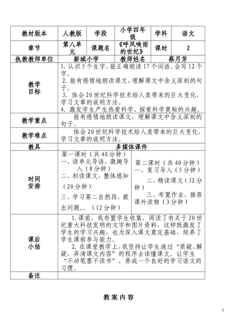 呼风唤雨的世纪（一）教案_第1页