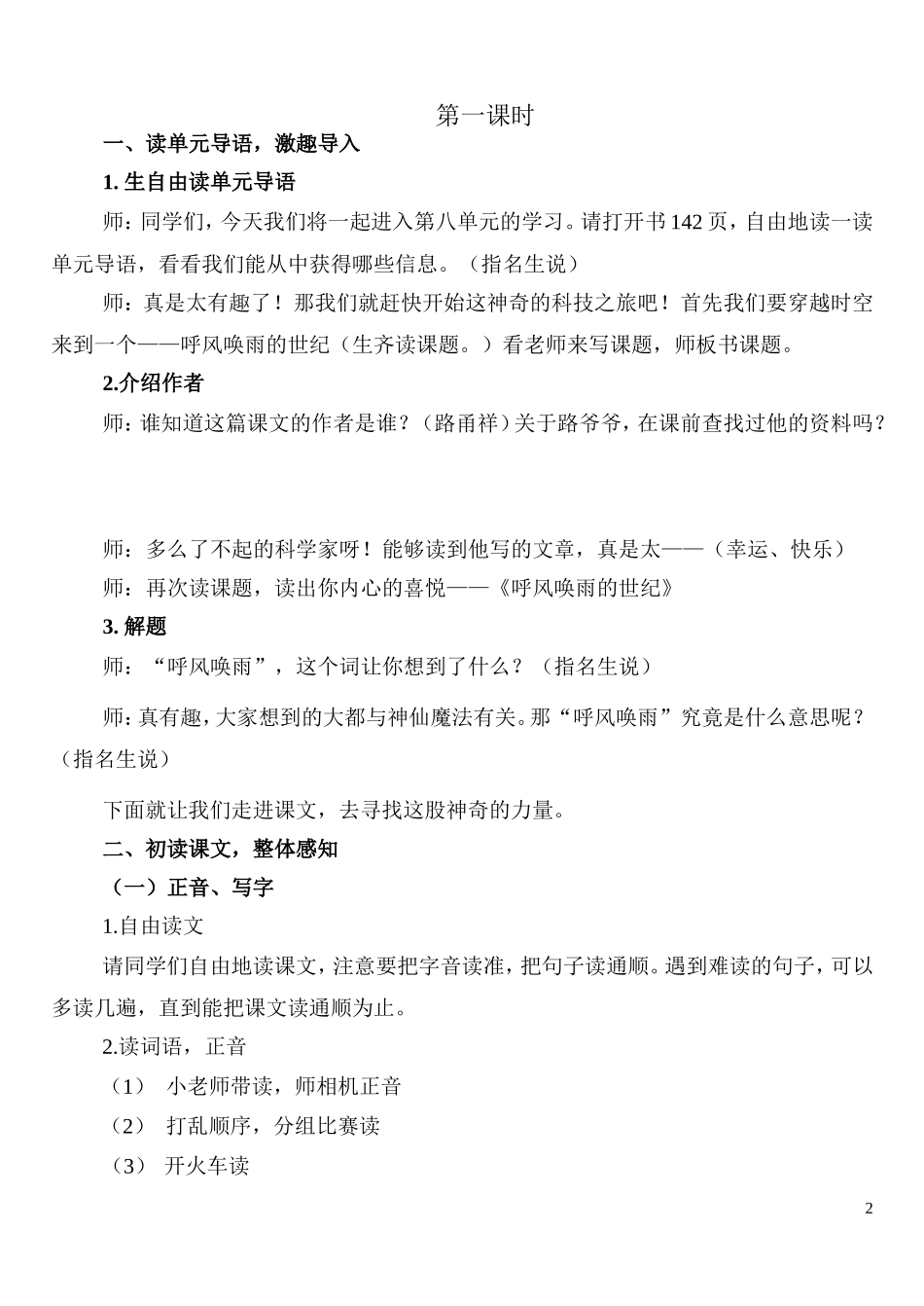 呼风唤雨的世纪（一）教案_第2页