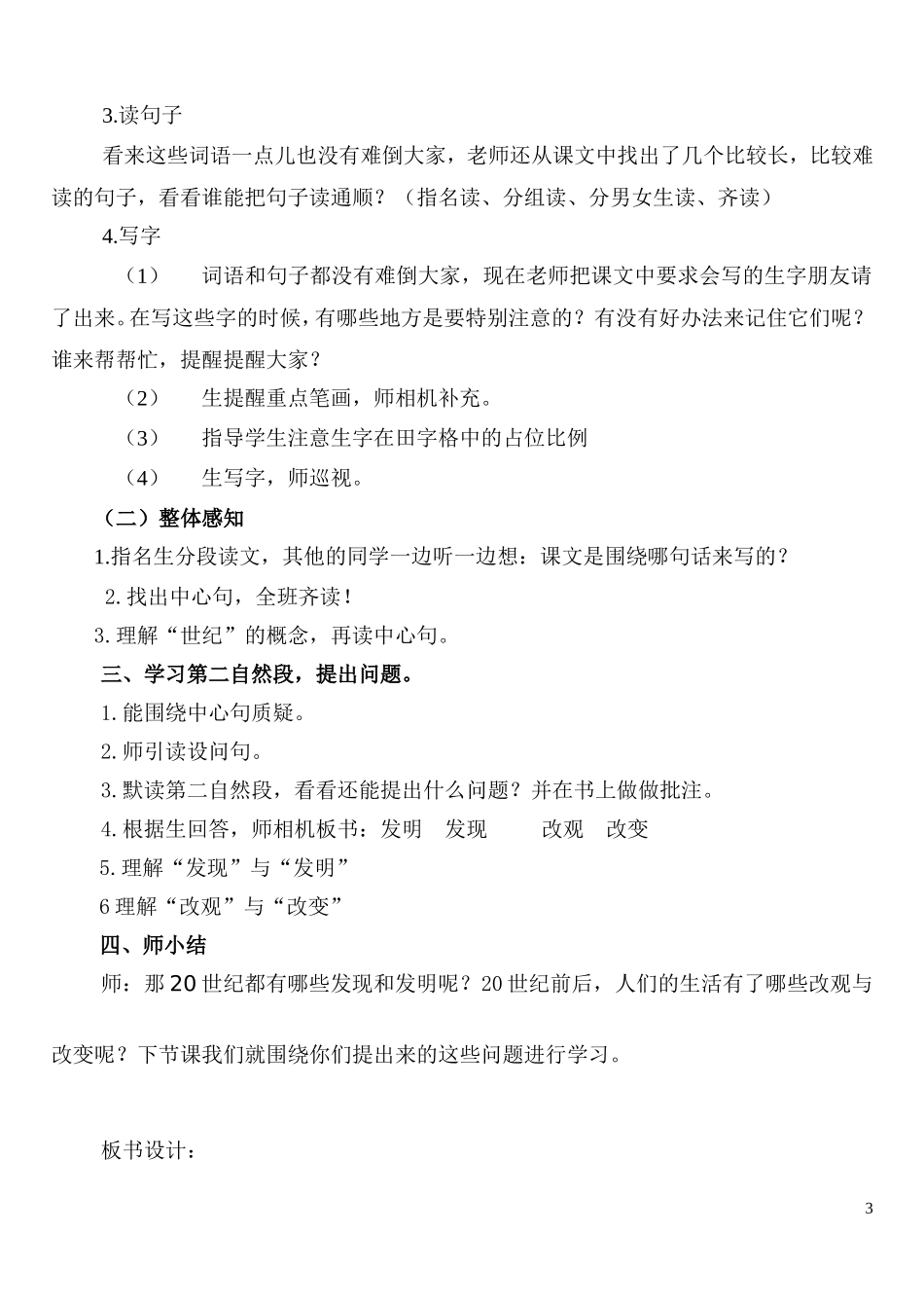 呼风唤雨的世纪（一）教案_第3页