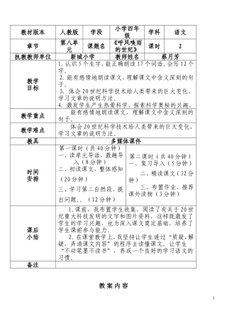 呼风唤雨的世纪（一）教案