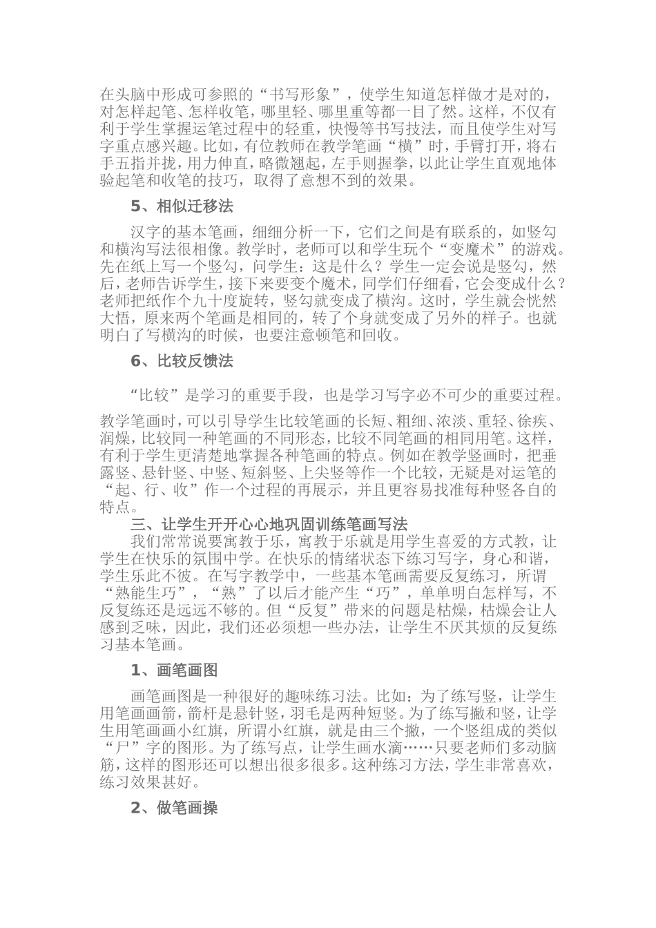轻松快乐学写笔画_第3页