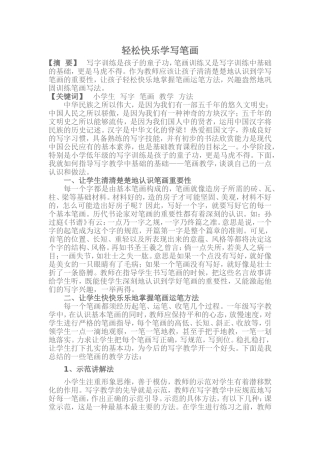 轻松快乐学写笔画