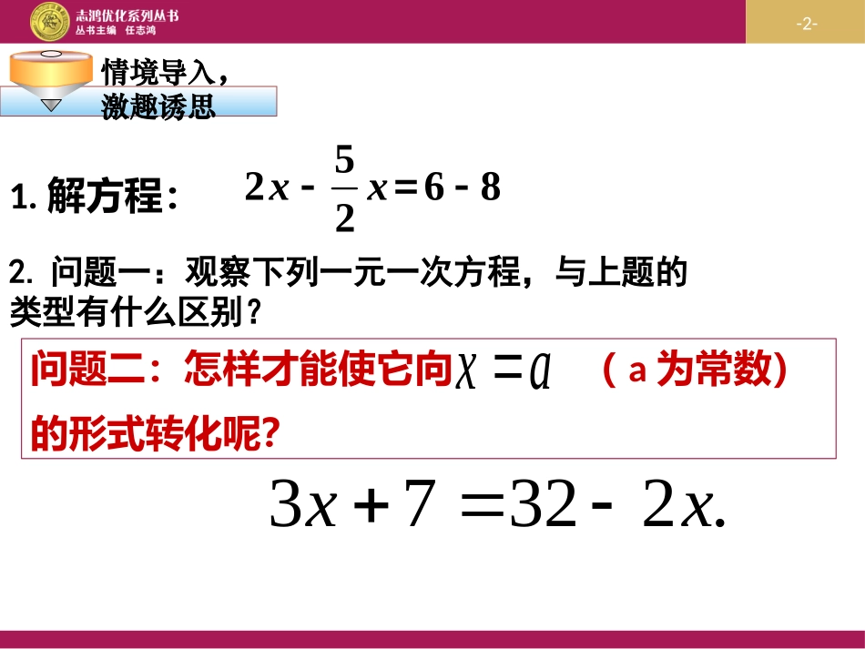 解一元一次方程一移项教学设计一_第2页