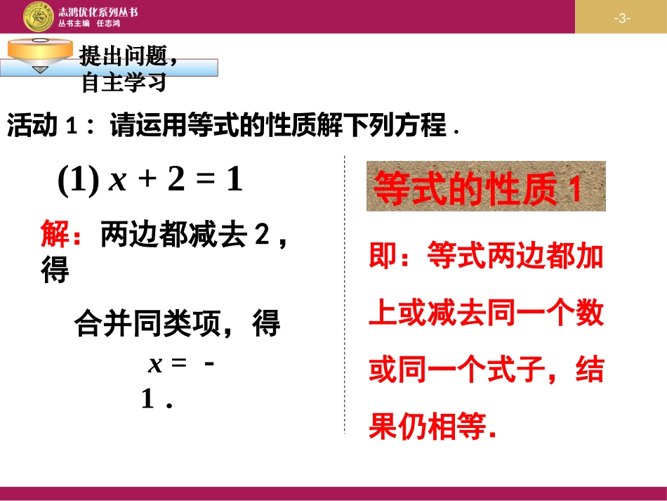 解一元一次方程一移项教学设计一_第3页