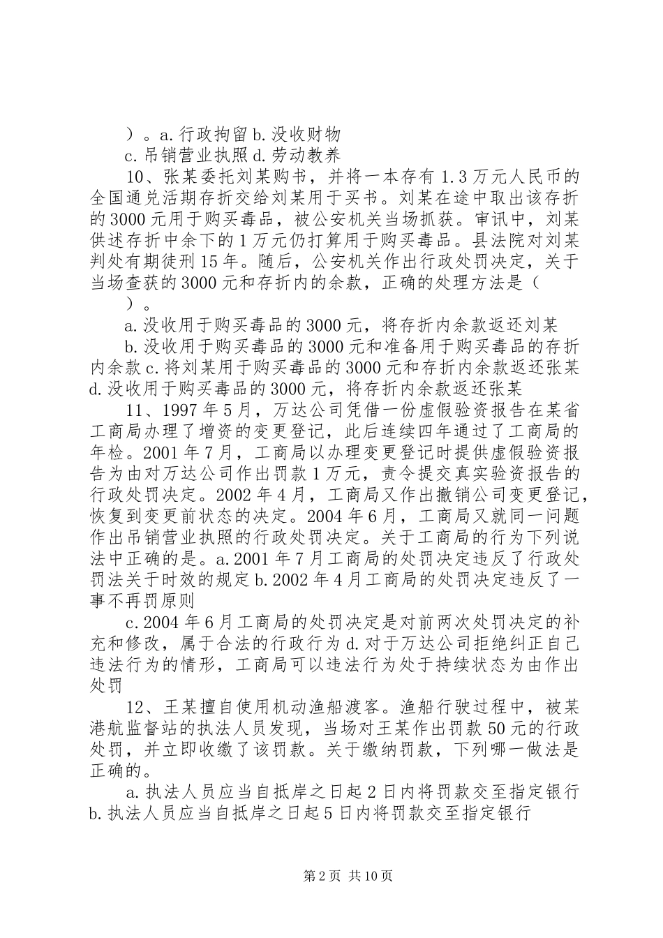 《中华人民共和国行政处罚法》心得体会_第2页