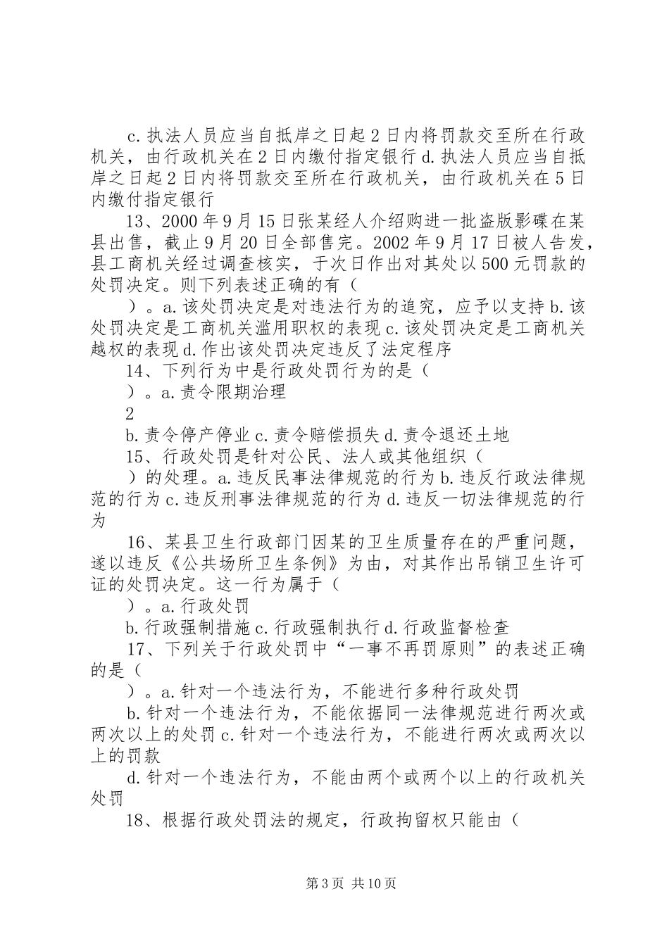 《中华人民共和国行政处罚法》心得体会_第3页