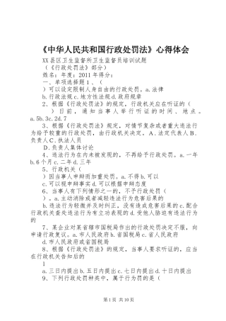 《中华人民共和国行政处罚法》心得体会