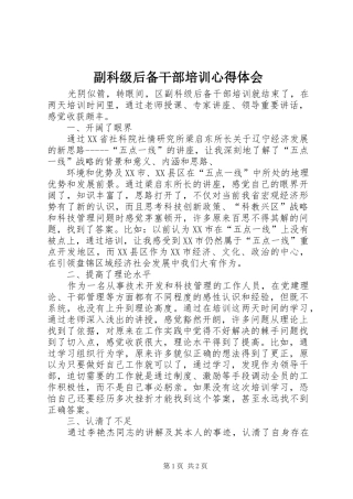 副科级后备干部培训心得体会