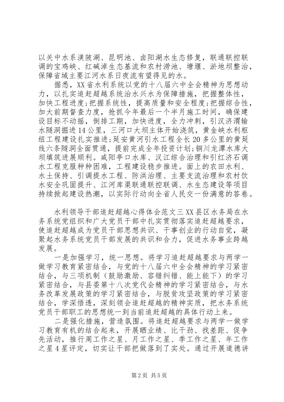 水利领导干部追赶超越心得体会_第2页