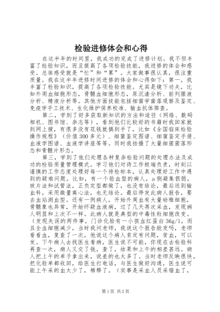 检验进修体会和心得