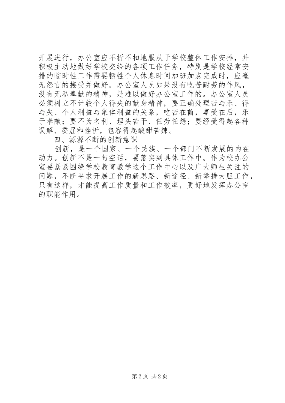 对如何做好办公室主任工作的体会_第2页