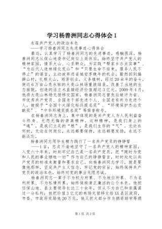 学习杨善洲同志心得体会1